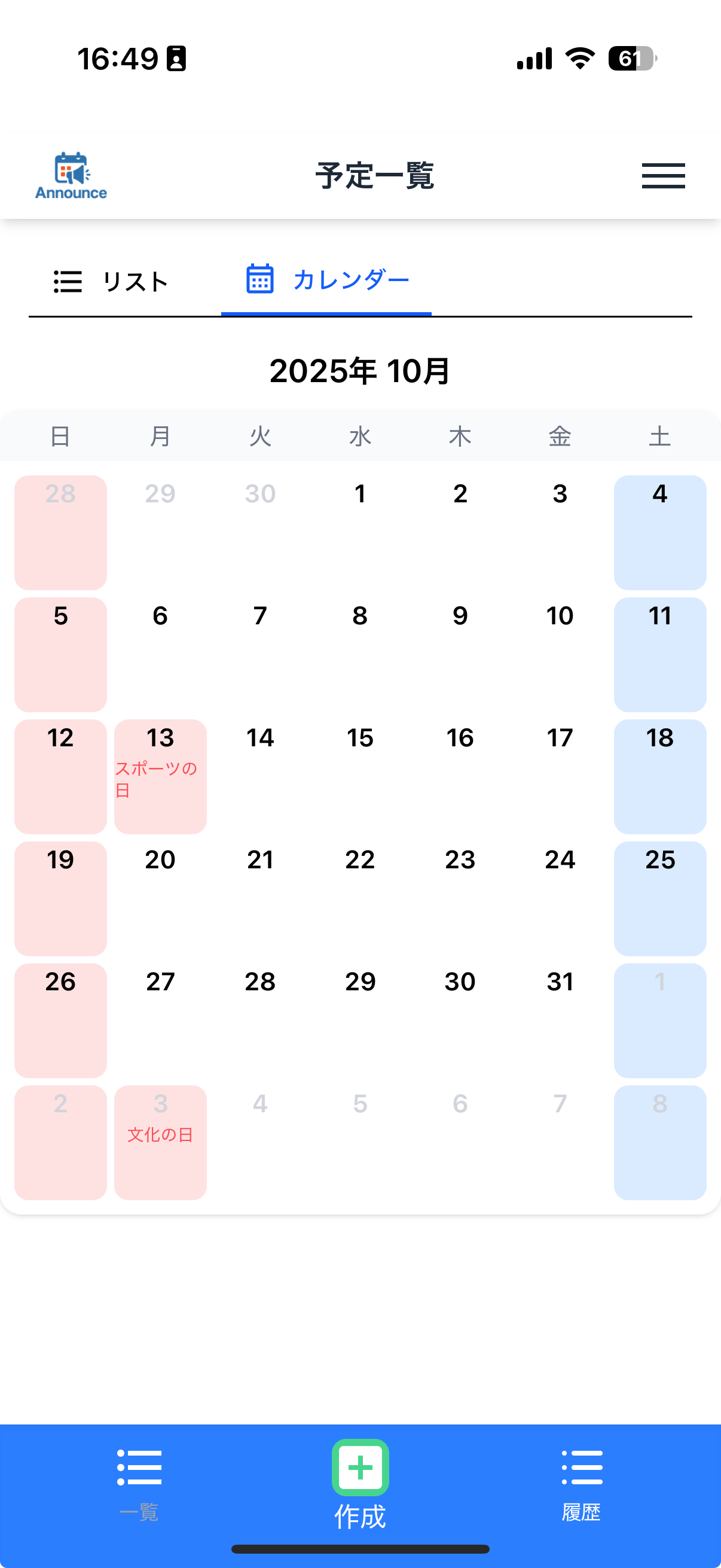 AnnounceカレンダーUI