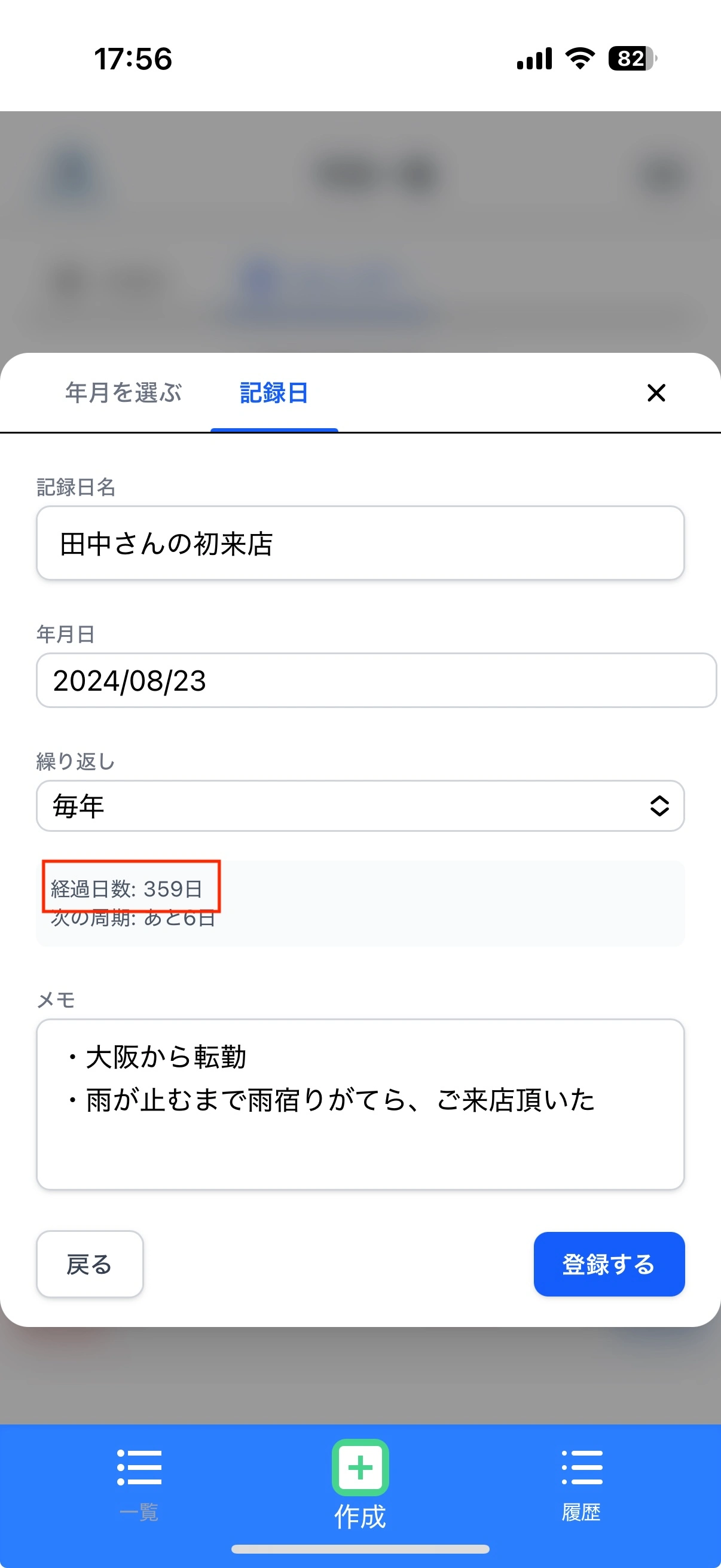 Announceの記録日で初来店日を管理する例