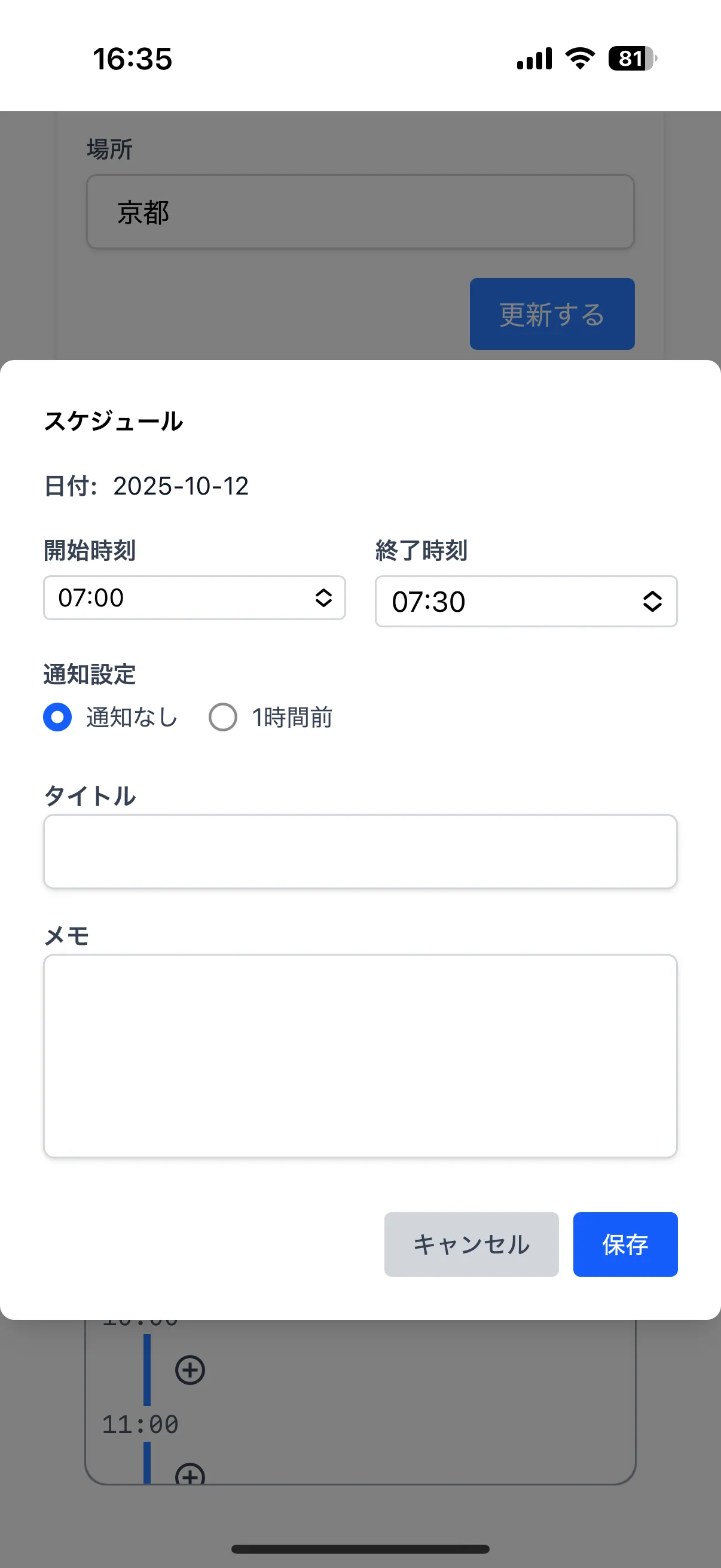 Announceの予定作成のキャプチャ