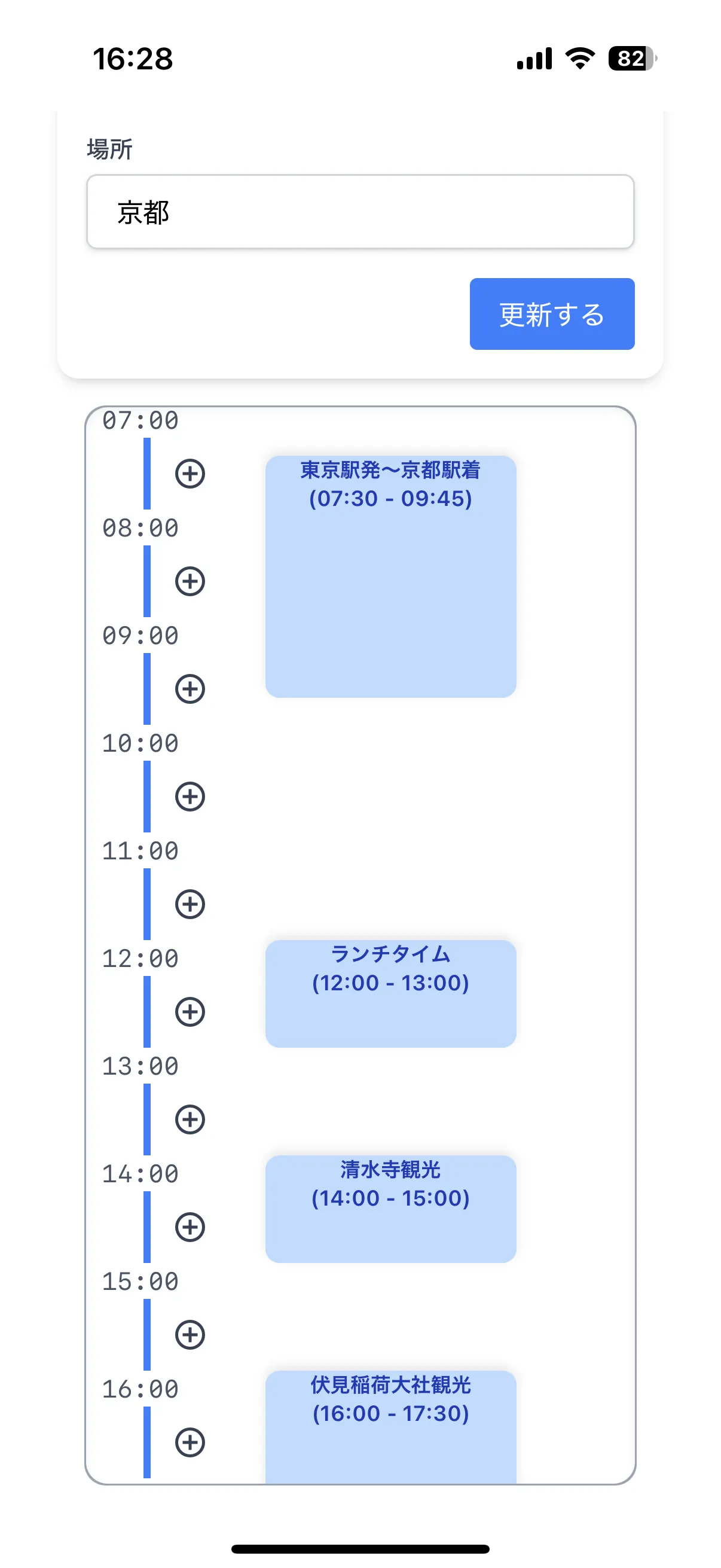 Announceの予定作成のキャプチャ