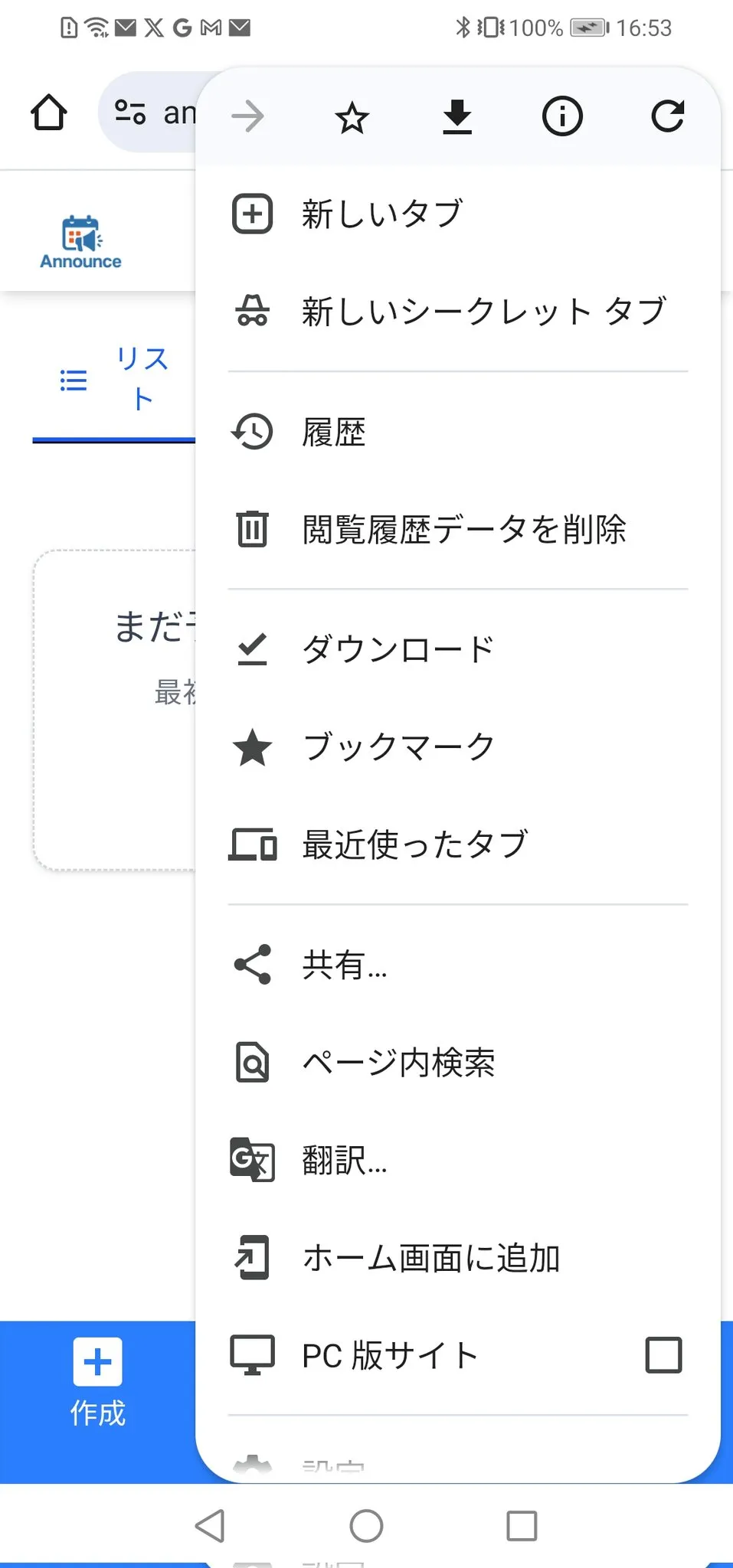 Announceの予定作成のキャプチャ