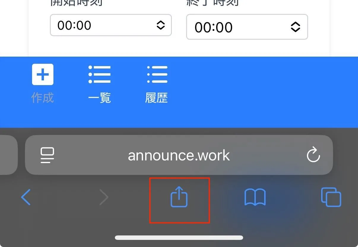 Announceの予定作成のキャプチャ