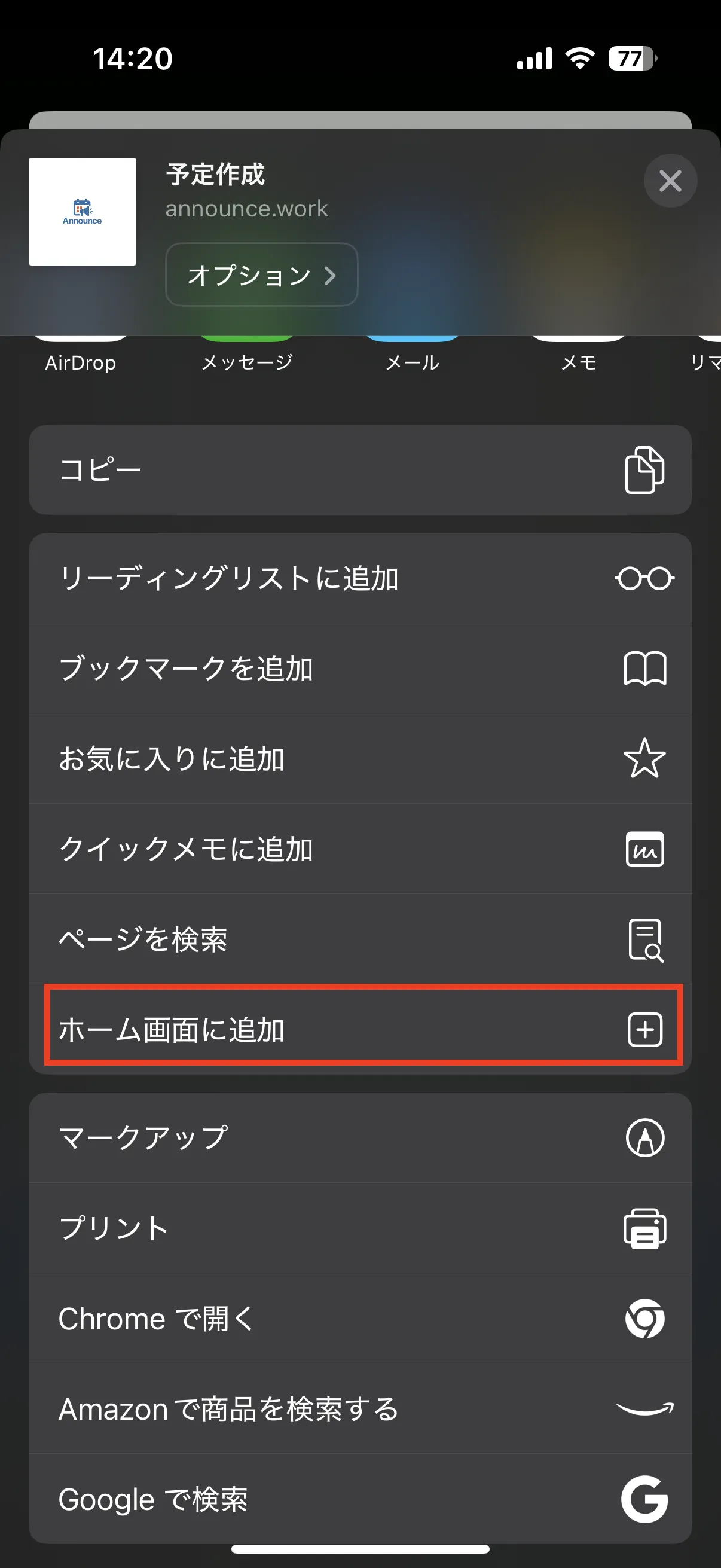Announceの予定作成のキャプチャ