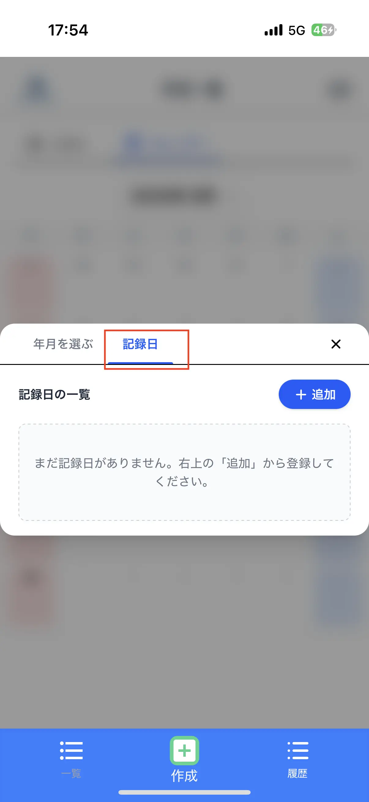 Announceの記録日設定のキャプチャ