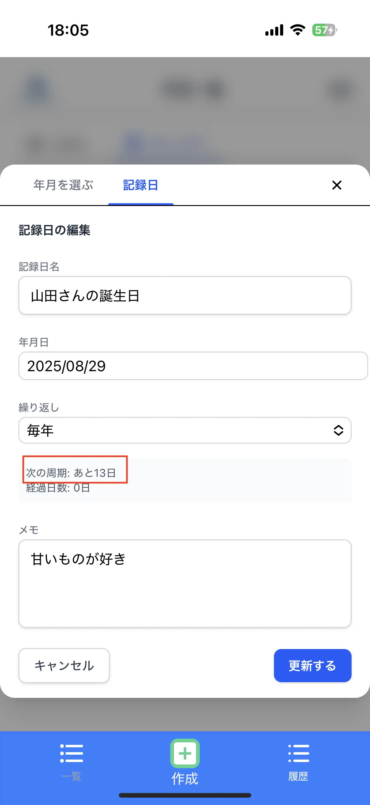 Announceの記録日設定のキャプチャ