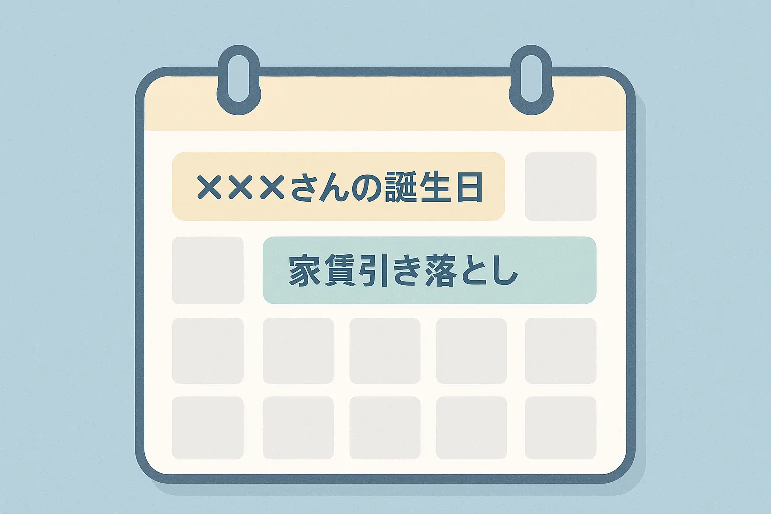 記録日を設定しよう